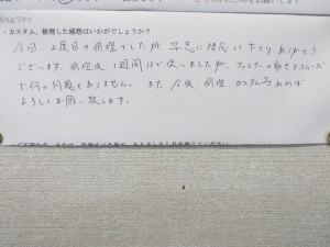お客様の感想