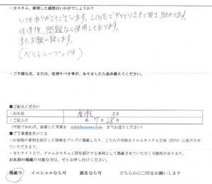 廣瀬さまの感想