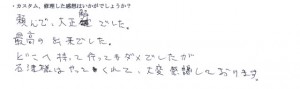 お客様の感想
