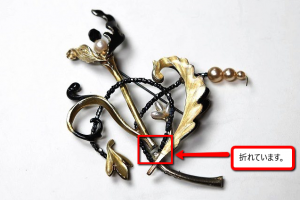 中央部分が折れています。