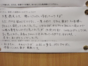 東京都T.M.様の感想