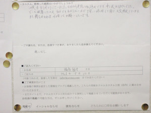 福島龍生さまの感想