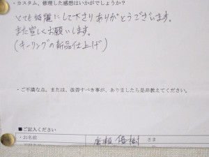 廣瀬優樹さまの感想