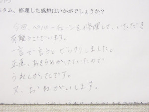 兵庫県I.T.さまの感想