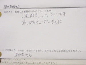 栃木県F.A.様の感想