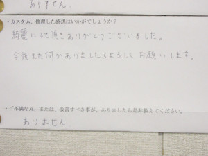 福岡県F様の感想