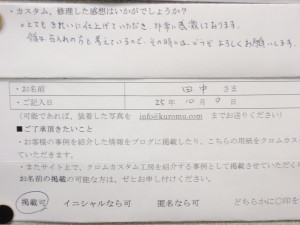 田中さまの感想