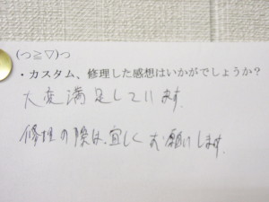 新潟県T.D.さまの感想