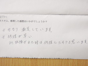 福岡県T.H.様の感想