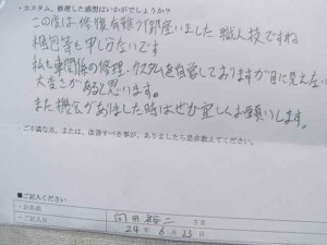 向田裕二さまの感想