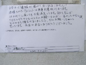 お客様の感想 伊藤和忍さま お客様の感想 伊藤和忍さま