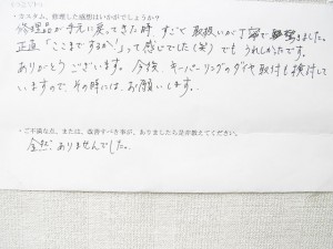 お客様の声　東京都Aさま