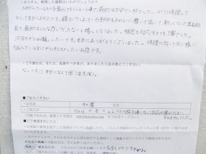 お客様の声　多賀和葉さま