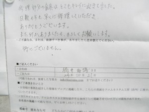 福井和博さまの感想