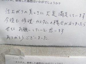 お客さまの感想、奈良県Nさま