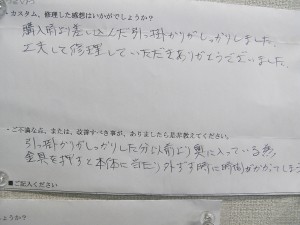 埼玉県Yさまの感想