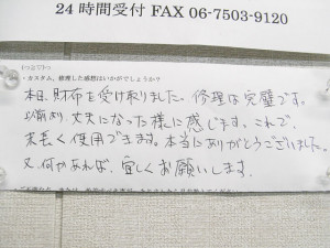 堅田さまの感想