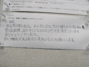 お客さまの声、大阪府Yさま