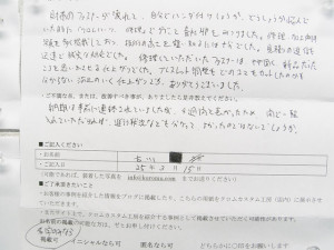 古川さまの感想