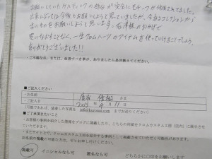 廣瀬優樹さまの感想