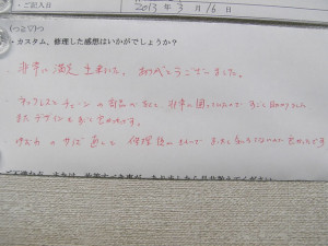 お客様の感想、愛知県Tさま