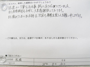 松岡さまの感想